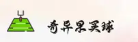 奇异果(KiwiBet)官方网站 - 值得信赖的体育娱乐平台